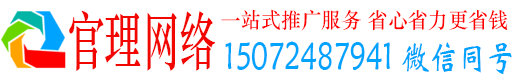 渭南官理百度网络推广